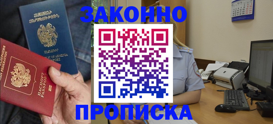 прописка в Гудермесе