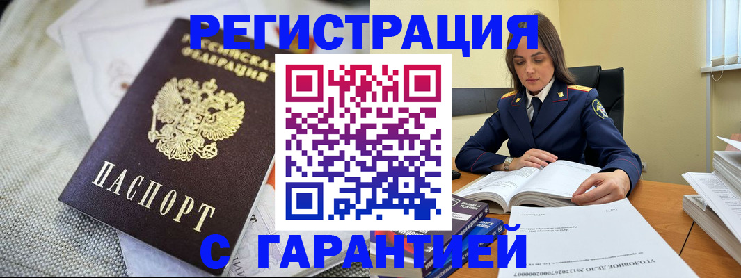 временная регистрация гарантия в Гудермесе